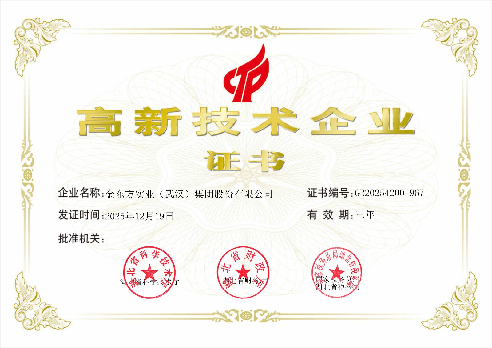 高企证书-金东方_01.jpg